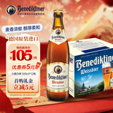 百帝王（Benediktiner）修道院小麦白啤 酒送礼自饮优选 500ml*12瓶 整箱装 德国原装进口