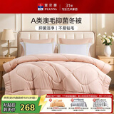 富安娜羊毛被60%澳洲进口羊毛被子A类抗菌冬被双人冬季被芯 230×229cm