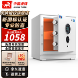 虎牌保险柜家用办公CSP国标认证（原3C）大型保险箱重型加厚全钢防火防盗防搬走 指纹WiFi可选 高47cm  珠光白 WiFi款【钥匙/密码/指纹识别/远程智能操控】