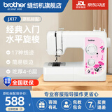 兄弟（brother）JX17缝纫机家用电动多功能带锁边平车经典入门自营旗舰店