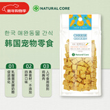 Natural Core韩国天然核心犬用奶酪丁小型犬狗零食鸡肉奶酪胡萝卜丁80g