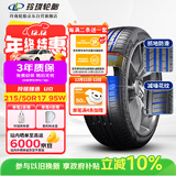 玲珑轮胎汽车轮胎215/50R17 95W XL 玲珑臻选 UD 适配英朗/科鲁兹