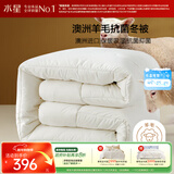 水星家纺被子澳洲羊毛冬季冬被芯加厚被子约7.4斤220*240cm