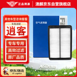 澳麟空气滤清器空气滤芯空气格日产/16-17款日产逍客(2.0L)