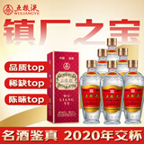 五粮液【货量稀缺】交杯 2020年 浓香型白酒 52度 375ml*6瓶 整箱装 陈年老酒 【名酒鉴真】新年礼物