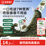 宝宝馋了鳕鱼海苔碎猪肉松40g儿童佐餐拌饭辅食无添加享1岁婴幼儿宝宝食谱