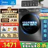 美的（Midea）滚筒洗衣机 全自动10/12公斤洗脱/洗烘一体 智能变频家用除菌除螨 羽绒洗 节能净速洗V36T政府补贴 变频全自动洗衣机 滚筒 12kg 节能净速洗家用大容量 全国联保 送装上门