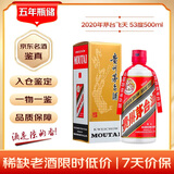 茅台 2020年 飞天 酱香型白酒 53度 500ml 单瓶装  陈年白酒 