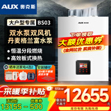 奥克斯(AUX) 燃气壁挂炉天然气供暖炉家用燃气热水器地暖暖气片采暖热水炉恒温ECO节能供暖洗浴两用 65KW 大户型双泵双风机 ≤500㎡ 天然气12T