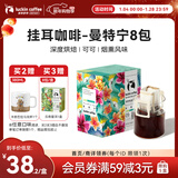 瑞幸咖啡精品挂耳咖啡现磨手冲滤泡挂耳黑咖啡 曼特宁 10g*8包/盒
