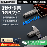 移速（MOVE SPEED）256GB手机固态u盘 Type-C/USB3.2双接口U盘苹果安卓高速电脑两用车载优盘 读速460MB/s 灵感Ultra