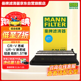 曼牌滤清器（MANNFILTER）空气滤清器空气滤芯C24059/C24109适本田CR-V/UR-V新思域冠道皓影