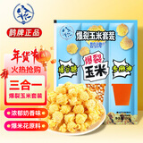 鹊牌爆米花套装200g奶香味 DIY自制爆米花膨化休闲零食年货节好礼