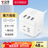 公牛（BULL） 魔方山峰插座立式数显转换器插排 插板USB智能快充接线板 智能一转多转接器 【三位3USB|1.5米】魔方 U303U