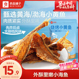 良品铺子 烧烤小黄鱼100g 即食海鲜小吃小鱼仔小鱼干零食独立包装