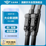 澳麟无骨雨刮器一汽大众新速腾2012/13/14/15/16/17/18款1.6L/1.4T/2.0T雨刷器/雨刷片原厂原装尺寸胶条