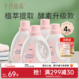 十月结晶婴儿洗衣液新生幼童宝宝专用酵素洗涤剂BB皂液 1L 4瓶 组合装 【酵素款】