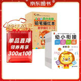 幼小衔接一日一练全套12册+幼小衔接铅笔描红本10册（数字描红+加减法练习+汉字描红+拼音描红+英语描红+笔画笔顺描红+偏旁部首描红）学前入学准备教材