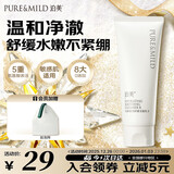 泊美柔润舒缓洁面乳100g 5重氨基酸温和清洁洗后不紧绷 圣诞礼物