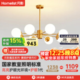 月影智能护眼客厅吊灯餐厅灯北欧简约黄铜魔豆中山灯具套餐三室两厅 8头【智能款/RA97】15-22㎡