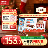 健达 牛奶夹心巧克力礼盒 8条*10 1kg 休闲零食 糖果 新年礼物