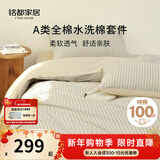 MIDO HOUSE铭都床上四件套纯棉水洗棉四季夏天被套床单床笠 心之彼岸 1.8m床单款