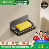 尔沫（EM）肥皂盒壁挂式香皂盒沥水免打孔贴墙创意卫生间置物架皂碟浴室用品 【沥水标准款】枪灰色-1个装