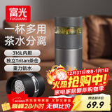 富光保温杯茶水分离泡茶杯 316L不锈钢杯子 商务办公男女士水杯伴手礼