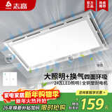 志高（CHIGO）集成吊顶换气扇照明二合一LED灯普通吊顶排气扇厨房卫生间排风扇 30x60照明换气（琴键开关）