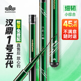 汉鼎一号5代鱼竿超轻手竿7.2米台钓竿鲫鱼竿碳纤维手杆 2.7m小综合