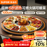 苏泊尔（SUPOR）2200W火锅暖菜板饭菜加热保温板电陶炉（圆形100CM）自动旋转 BZ100RH816D