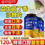 同仁堂（TRT）益生菌丁香沙棘片120片