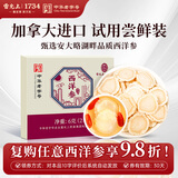 雷允上 加拿大进口西洋参含片6g（2袋）直径1.8-2.0cm 用处泡酒茶水