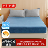 京东京造 220g加厚牛奶绒床笠 无静电A类秋冬床罩床垫保护套 1.5米床 海澜