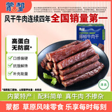 蒙都 风干牛肉干 藤椒味488g 约七成风干 袋装 休闲零食 肉干肉脯清真