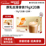 雀巢（Nestle）馆藏 速溶咖啡奶茶 阿拉比卡咖啡豆 丝滑香浓 厚乳丝滑拿铁19gX20条