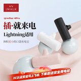 爱沃可（iWALK）新年礼物口袋胶囊充电宝迷你便携口红大小应急15W快充移动电源适用苹果lightning全系接口 粉色