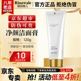 康婷瑞倪维儿净颜洁面膏120g 护肤品洗面奶洗卸合一清洁卸妆官方正品 净颜洁面膏120g【瑞倪维儿】