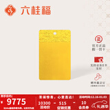 六桂福珠宝黄金平安无事牌吊坠男女情侣款足金999.9方牌实心款新年礼物 8g【可代写贺卡+刻字】