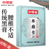 中葆堂艾草腰椎贴10贴/盒 艾草贴艾灸贴艾叶贴腰部艾灸非膏药贴温灸贴