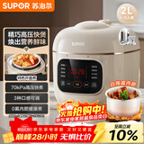 苏泊尔（SUPOR）【国家补贴】一人食迷你电压力锅2L 家用智能预约宝宝粥SY-20FC2001电饭煲高压锅1-3人
