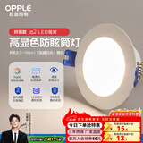 欧普led筒灯嵌入式天花灯客厅吊顶孔灯桶灯8公分家用 6瓦【8.5-10cm】雅白【4000K】