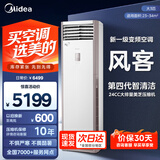 美的（Midea）空调立式大3匹新能效商用方柜省电变频冷暖上出风客大风口方形柜机客厅企业空调以旧换新餐厅柜机 风客 一级能效 大3匹 方形柜机