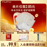 PMPM白松露面膜20片+玫瑰面膜15片 共35片 补水保湿清透弹嫩