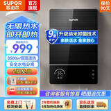 苏泊尔（SUPOR）【免费安装】即热式电热水器速热变频恒温家用厨房卫生间淋浴器洗澡小型超薄厨宝过水热 8500W 黑色款【免费安装+送漏保花洒】