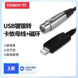 也仁USB转卡侬母音频线 XLR卡农转usb录音线 笔记本台式电脑接调音台麦克风话吉他筒录制3米 YR-YP73