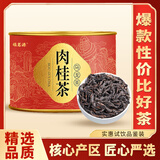 福茗源乌龙茶叶 武夷岩茶肉桂茶 浓香型特级2025新茶罐装50g茶叶自己喝