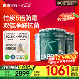嘉宝莉（CARPOLY）内墙乳胶漆竹炭抗甲醛五合一墙面漆防霉油漆涂料70kg套装