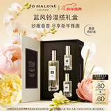 祖玛珑香水 蓝风铃香氛混搭礼盒(香水30ml+香水9ml*2)生日礼物 新年礼物