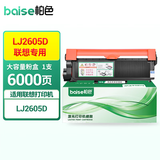 柏色（BaiSe）适用联想(Lenovo) LJ-2605D黑白激光打印机LJ2605D大容量粉墨盒LJ-2605D打印机硒鼓粉盒碳粉易加粉 【大容量】6000页联想LJ-2605D墨粉盒1支